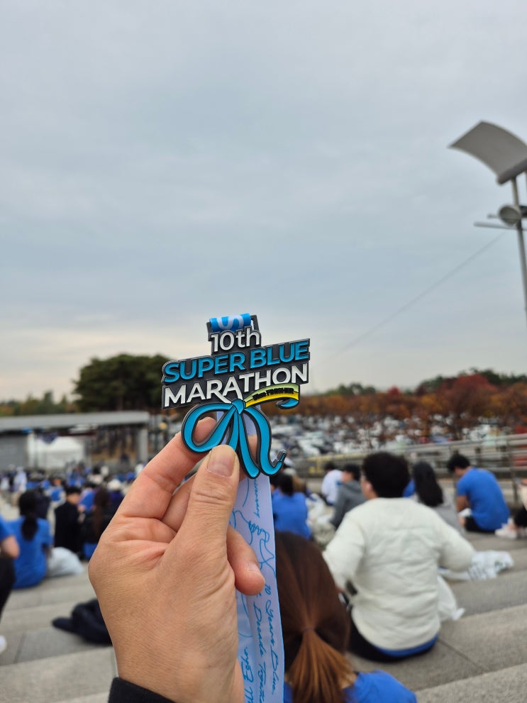 2025 슈퍼블루마라톤 5km 완주후기