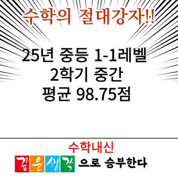 2025년 중등 1-1레벨 2학기 중간고사 성적 RSS 대표 이미지