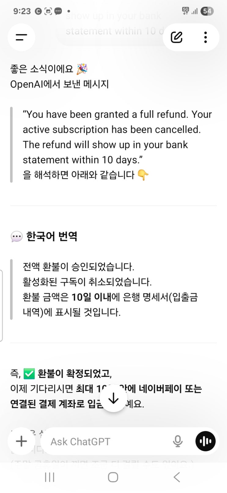 Chat Gpt 네이버페이 결제건 환불 후기 : 네이버 블로그