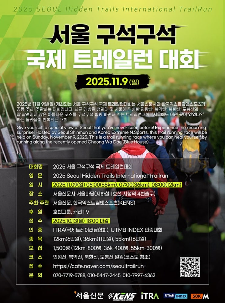 🏕 2025 서울 구석구석 국제 트레일런 대회 참가 후기 🏃‍♂️