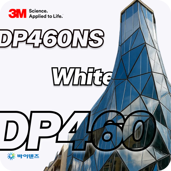 3M DP460 & DP460NS 만능 접착제 200% 활용법 : 네이버 블로그