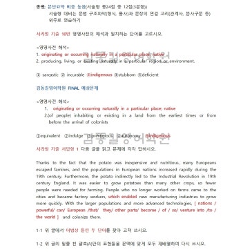 [내신분석]서라벌고 2학년 2학기 중간고사 시험지분석 RSS 대표 이미지