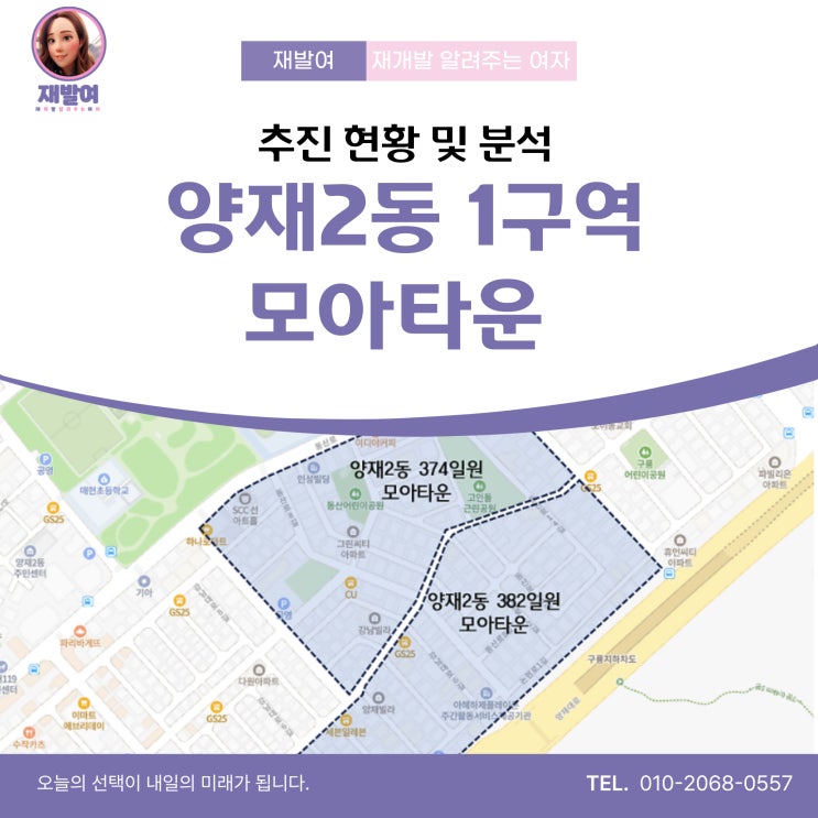 재발여가 보는 양재2동 1구역 모아타운, 지금 흐름은? : 네이버 블로그