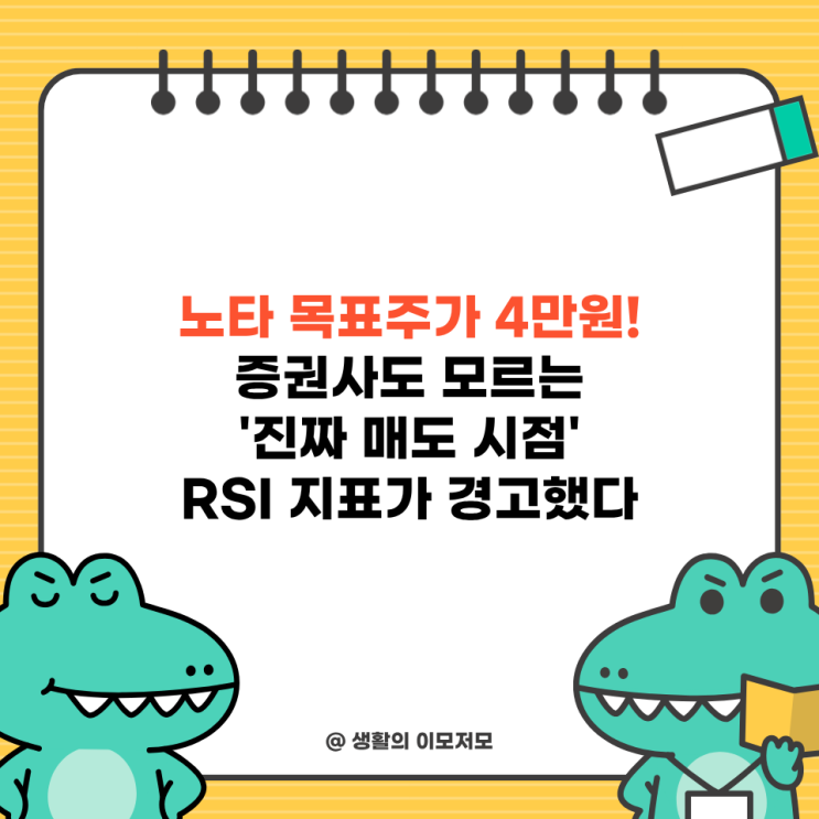 단기 투자자를 위한 노타(NOUTA) 대응법: '손실 방지'가 우선인 구간, 목표주가 비교 분석 : 네이버 블로그