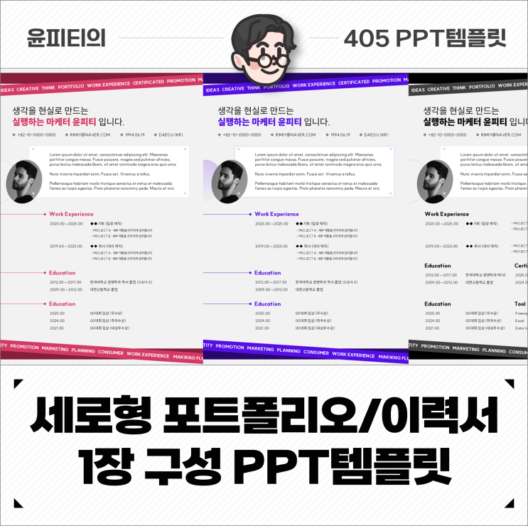 세로형 포트폴리오, 이력서 1장 구성 PPT 템플릿 디자인 : 네이버 블로그