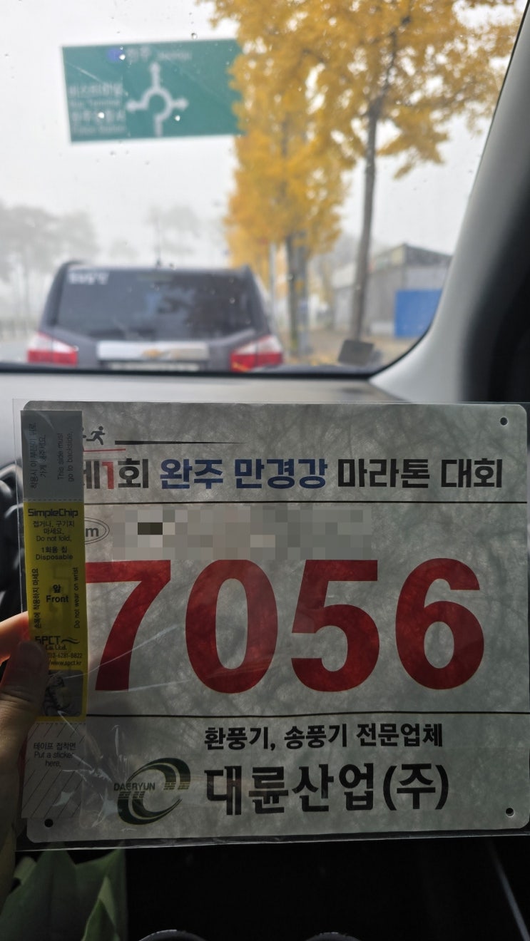 [마라톤] 제1회 완주 만경강 마라톤대회 참가후기 (+10km 기록공개)