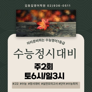 미리 준비하는 수능영어 1등급 정시대비반 現고2 RSS 대표 이미지