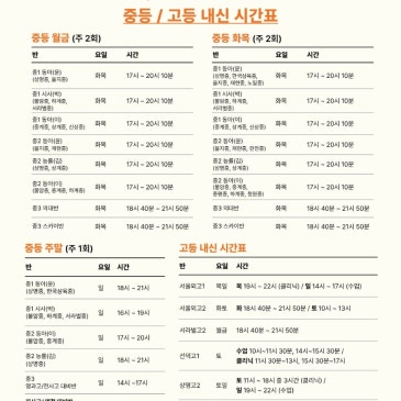 [중계 미라정영어학원]2학기 기말고사 시간표 및 외고&자사고 자소서 면접대비반 개강 RSS 대표 이미지