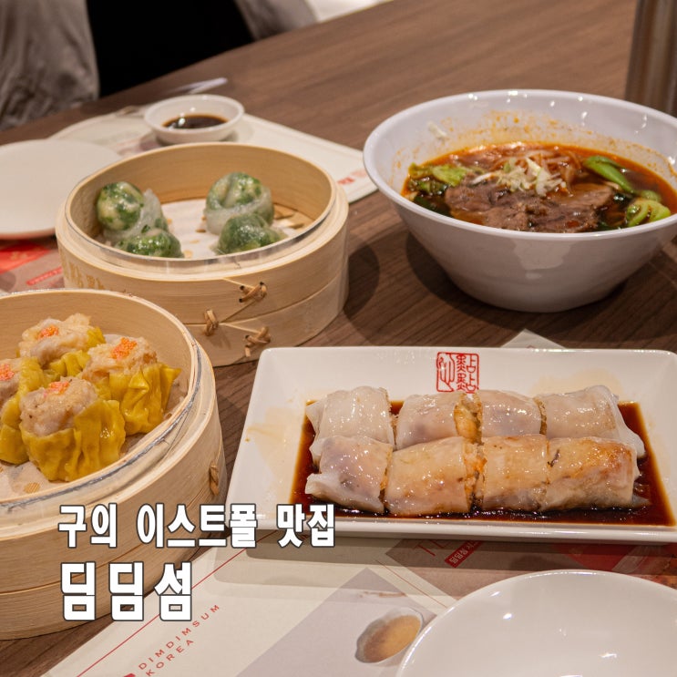 구의 딤딤섬 이스트폴 맛집 딤섬 NC 지하 식당가 신메뉴 삼겹차슈 바오번 세트 : 네이버 블로그