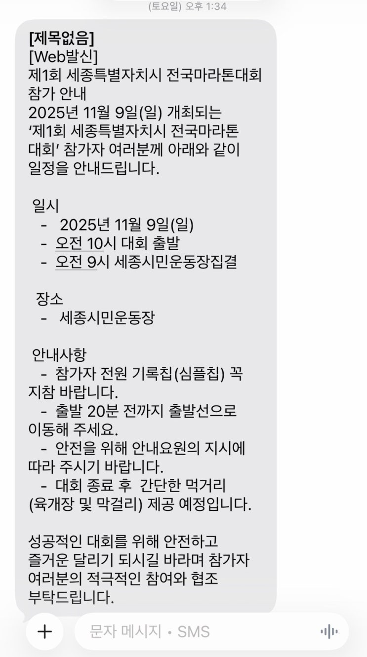 로또네 제1회 세종특별자치시 전국 마라톤 10km 도전기