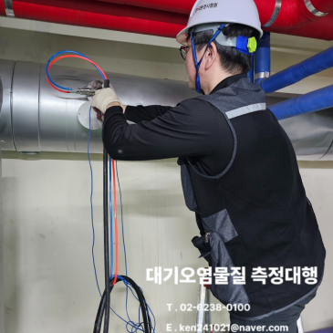 LNG 보일러 및 흡수식 냉온수기 대기자가측정          – 먼지, 질소산화물(NO2), 황산화물(SO2)