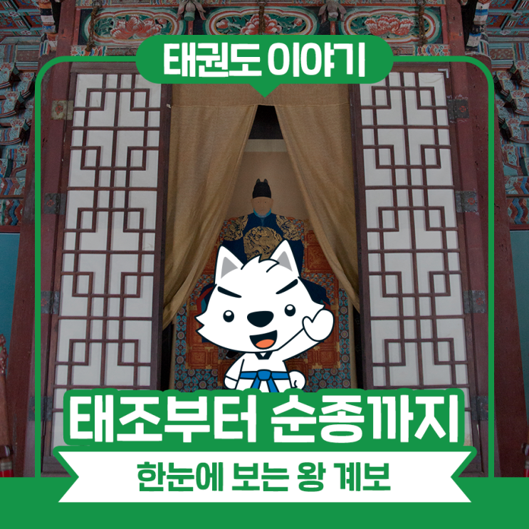 조선 왕 이름, 태조부터 순종까지 한눈에 보는 왕 계보 : 네이버 블로그