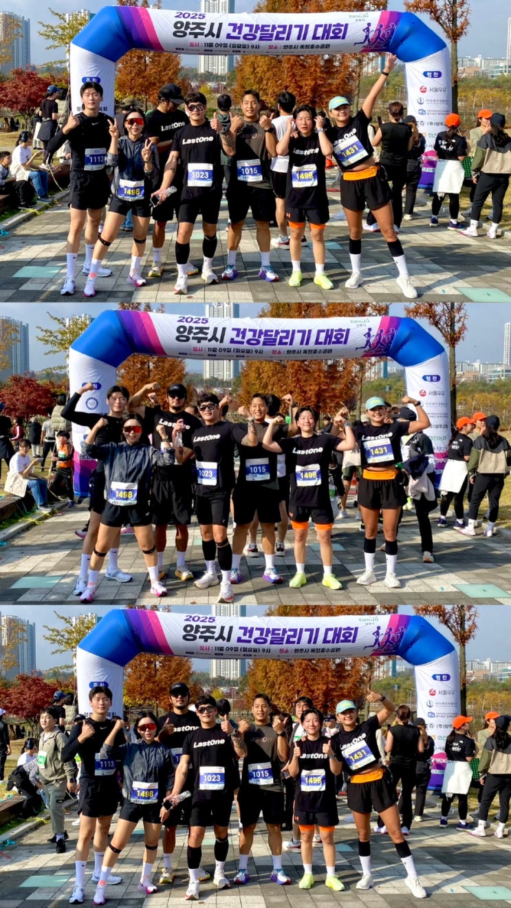 2025 양주시 건강달리기 대회