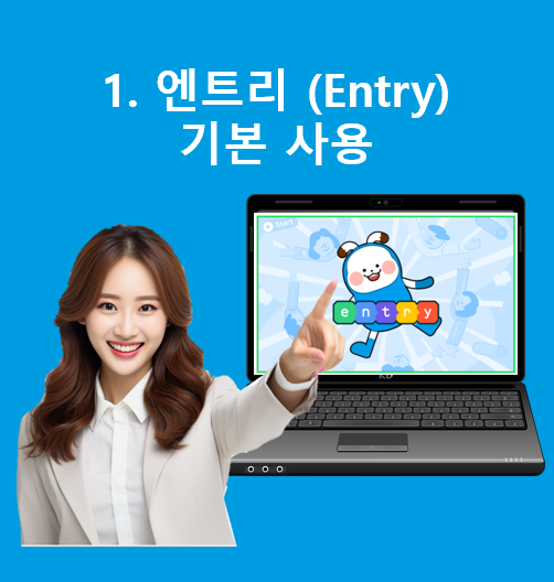 137 엔트리_AI_실습 단락 4 이미지 4