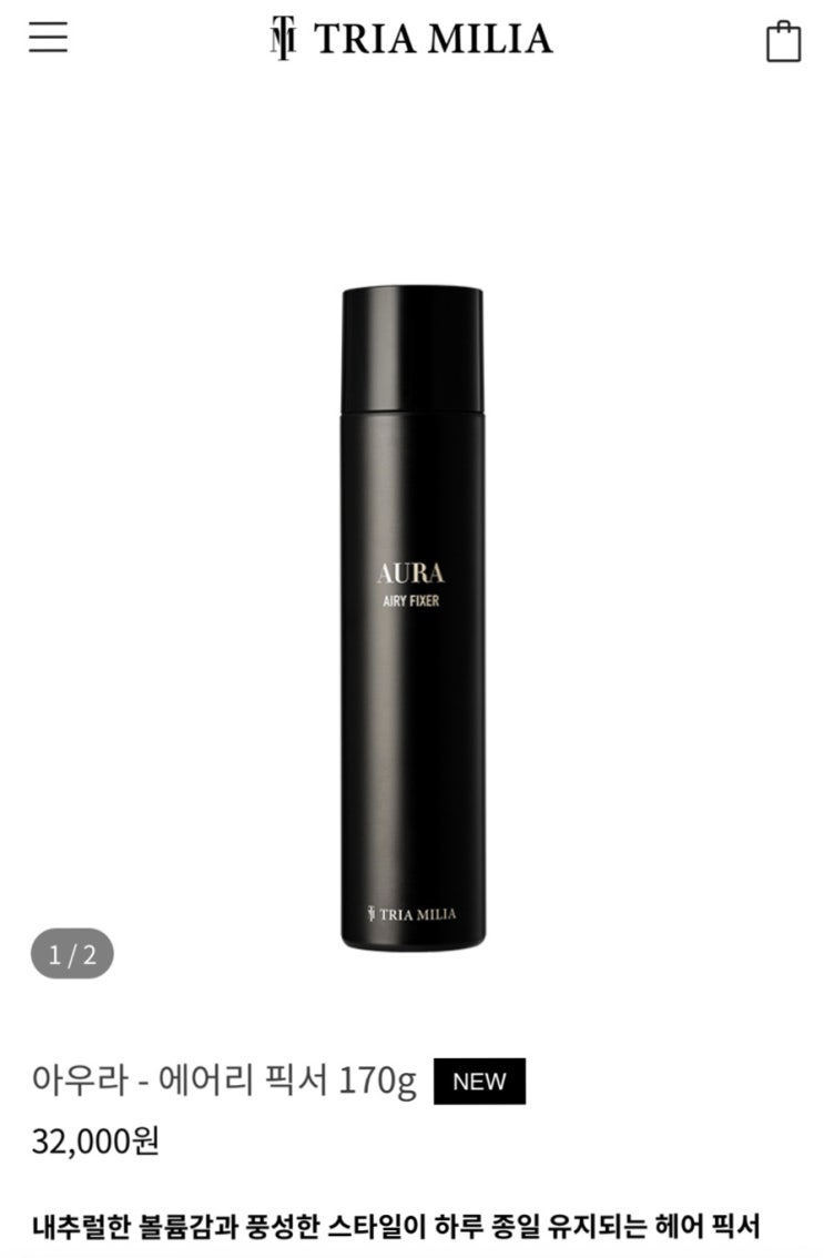 새로나온 트리아밀리아 헤어픽서 추천 마곡미용실 : 네이버 블로그