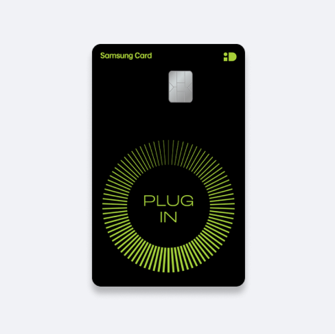 삼성 id plug in 플러그인 신용카드 추천 전기차 충전요금 할인 : 네이버 블로그