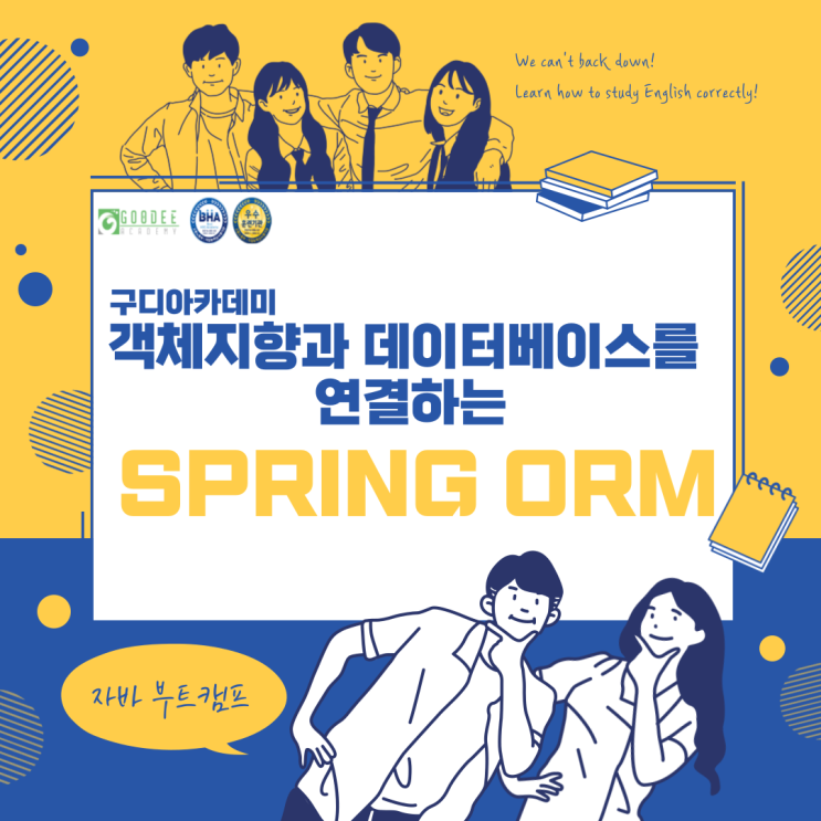 [자바개발자교육]객체지향과 데이터베이스를 연결. Spring ORM : 네이버 블로그