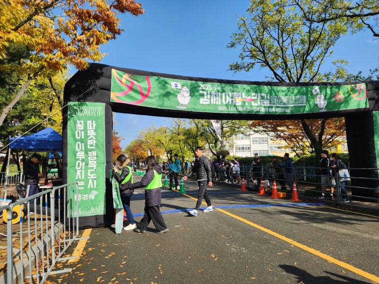 2025 김해아름누리길 마라톤대회
