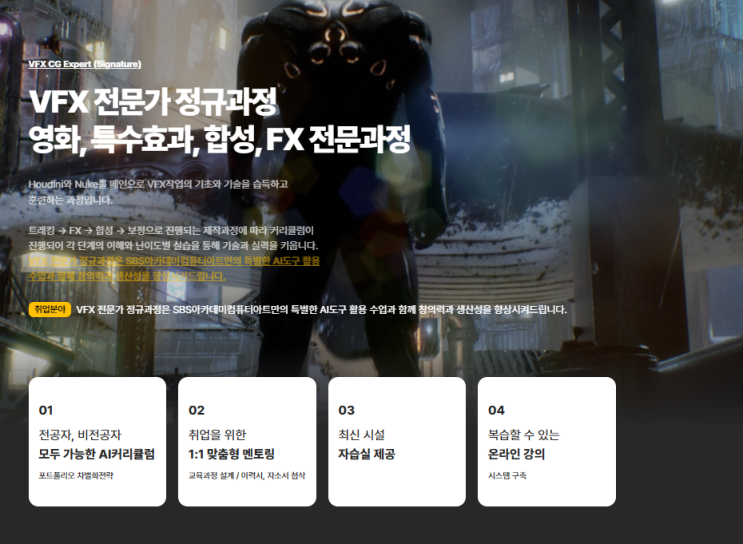 회룡역 FX·CG전문학원에서 FVX전문가로 성장하기! 실무 중심 교육으로 취업까지 완벽 준비 : 네이버 블로그