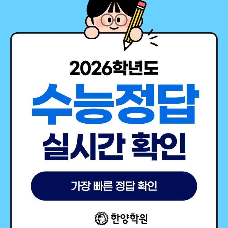 수능 답지 안내 이미지