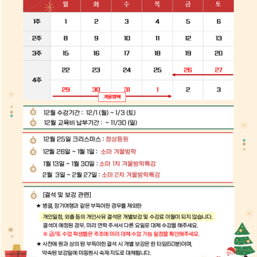 [12월] 수강안내문 RSS 대표 이미지