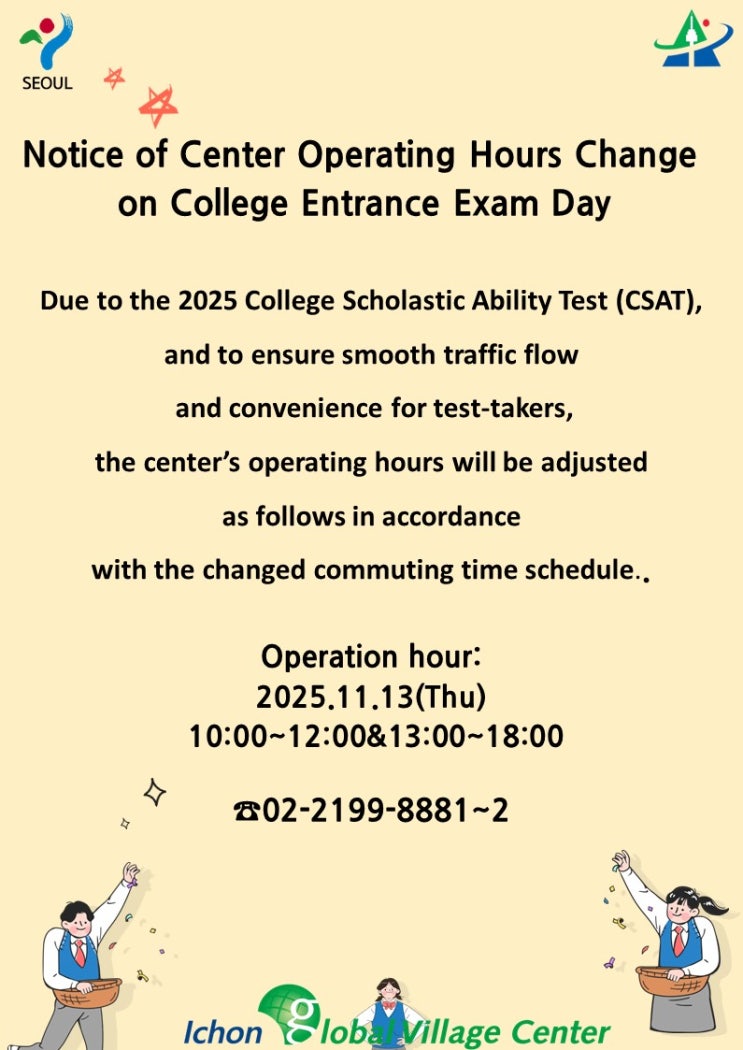 #11.13일 대학수능시험일센터 운영시간 변경 안내 Notice of Center Operating Hours Change on ...