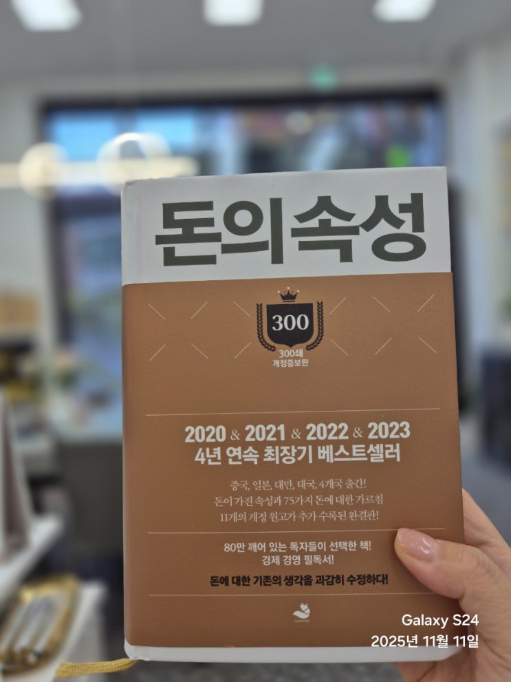 돈의 속성 (김승호 저) 돈의 품격을 지키는 법 : 네이버 블로그