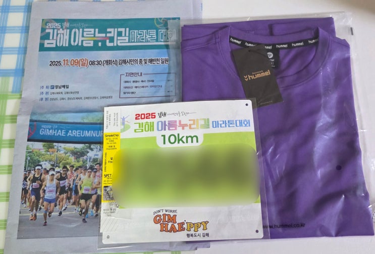 [김해/아름누리길] 2025 김해아름누리길 마라톤대회 응원후기! | 10km 참가 후기