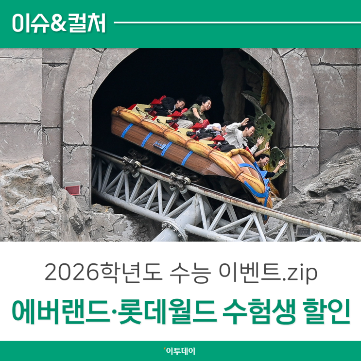 수능 수험표 할인 정보 안내 이미지