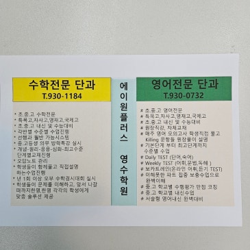 에이원플러스 영어단과.수학단과 전문학원 RSS 대표 이미지