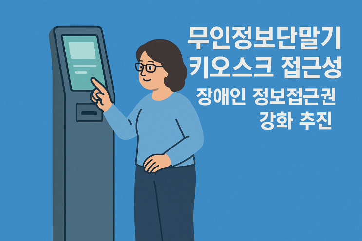 23 키오스크 활용 단락 2 이미지 3