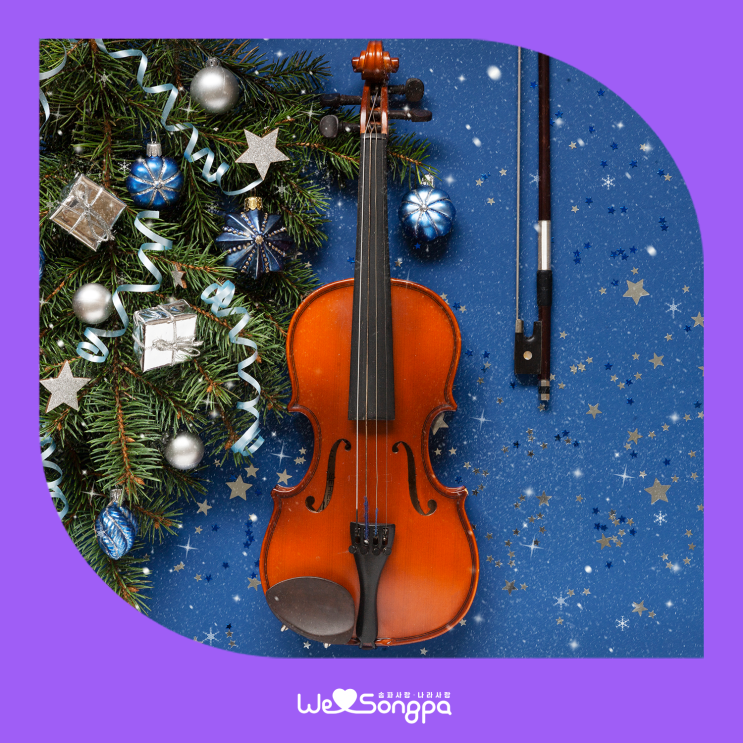 송파 송년음악회 안내