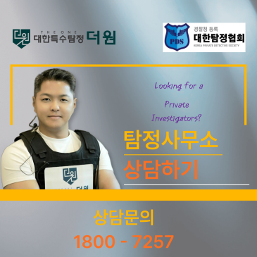 흥신소 비용 vs 탐정사무소 비용, 같은 조사인데 왜 이렇게 다를까?
