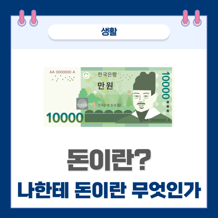 돈이란 무엇일까? 나에게 돈이 주는 자유의 가치 : 네이버 블로그
