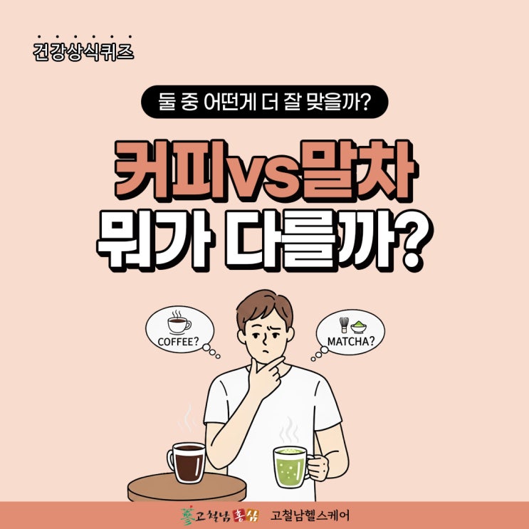 커피vs말차 뭐가 다를까? : 네이버 블로그