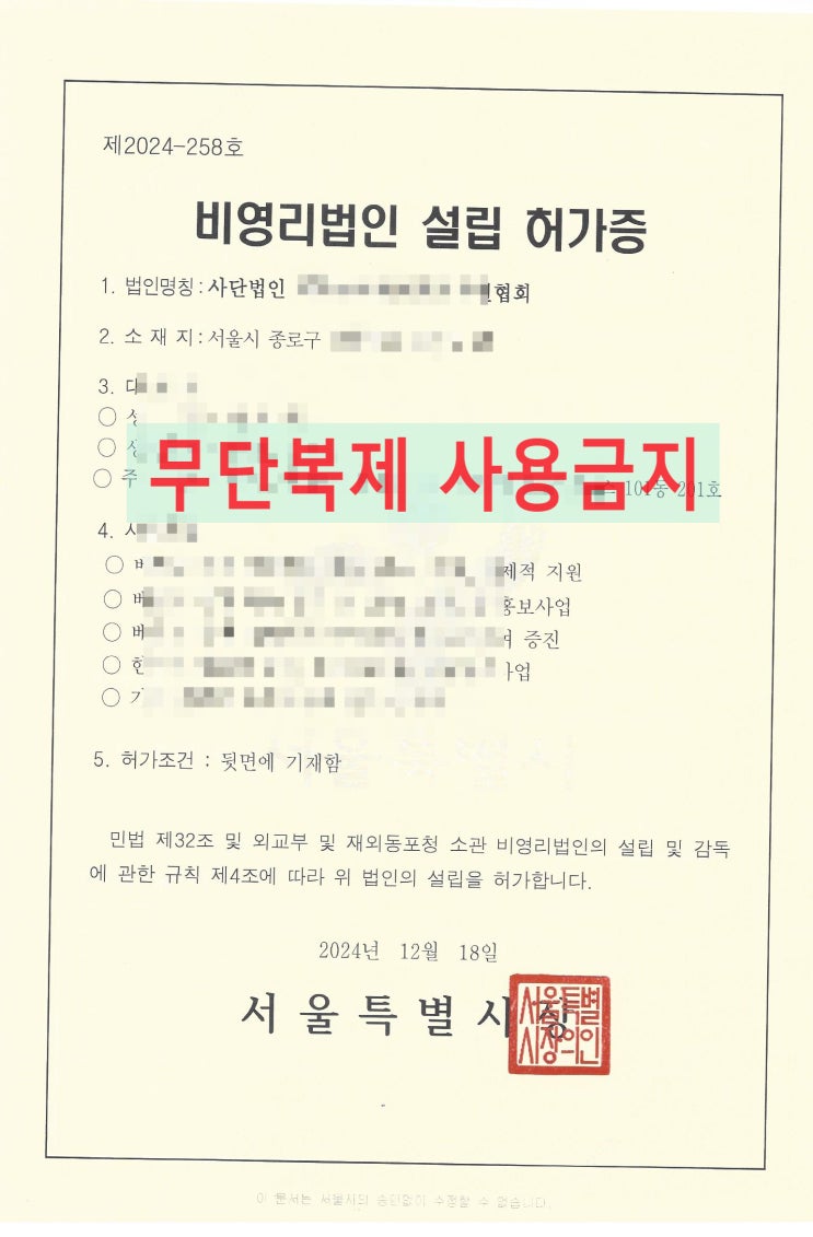 외교부소관 비영리사단법인설립 허가증 : 네이버 블로그