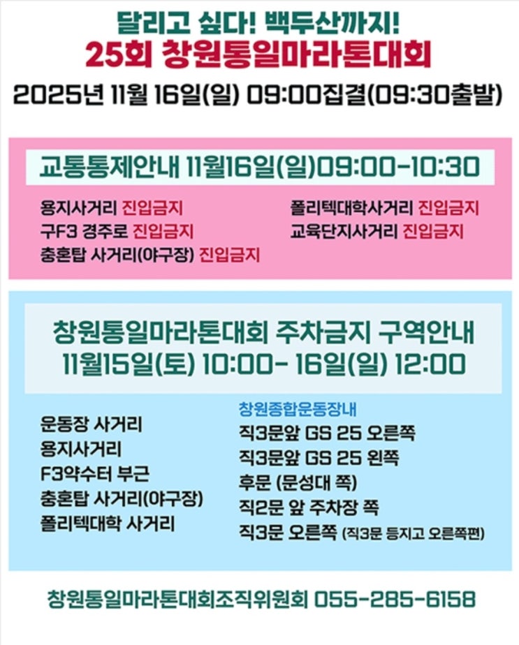 [제25회 창원통일마라톤] 런린이 5km 마라톤 단일코스 참가 후기