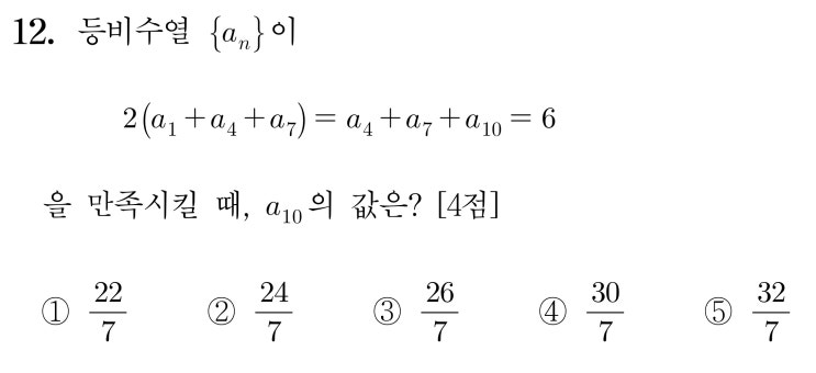 수능 수학 문제 풀이 예시 이미지