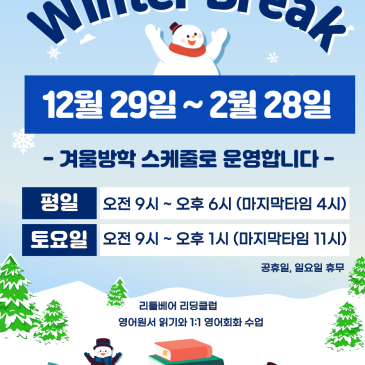 목동영어도서관 - 리틀베어 리딩클럽 겨울방학 일정 및 휴원 일정 안내 RSS 대표 이미지