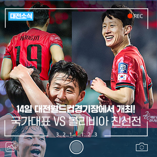 대전월드컵경기장 경기 안내 포스터