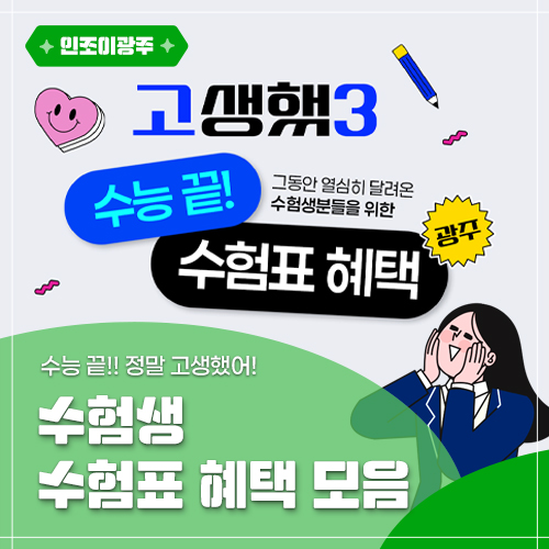 수험표 할인 모음 안내 이미지