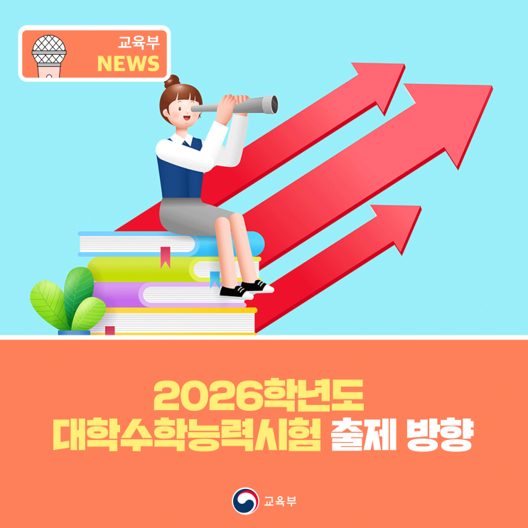 교육부 수능 안내 이미지