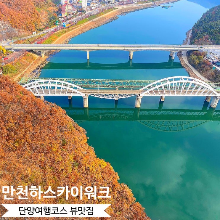 단양여행코스 만천하스카이워크 입장료 전망대 360도 파노라마뷰 : 네이버 블로그