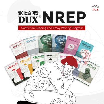 [커리큘럼] NREP 비문학 영어논술 프로그램 전면 도입 안내 RSS 대표 이미지