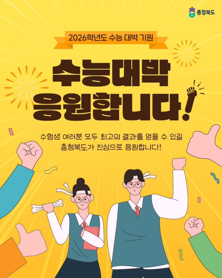 수능 응원 이미지