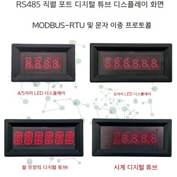 RS485 LED 디지털 튜브 모듈: 쉽고 똑똑하게 정보를 표시하는 방법! : 네이버 블로그