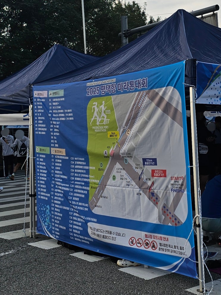 2025 평택항마라톤대회 10K 완주 후기