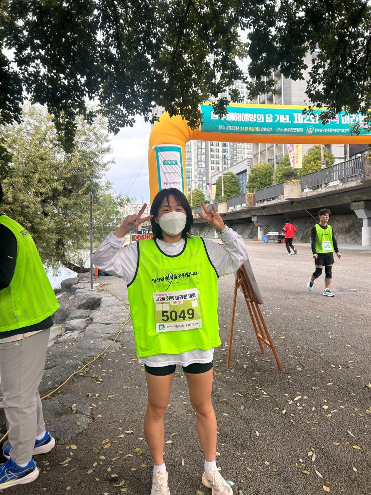 [2025.11. 08]제2회 회복마라톤 5k완주