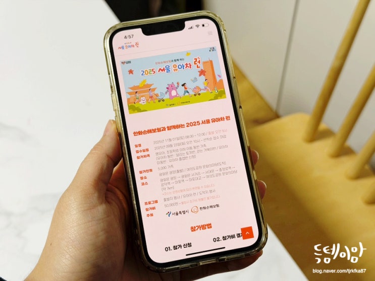 한화손해보험과 함께하는 가족마라톤 나들이 2025 서울 유아차 런