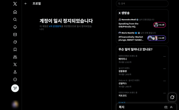 트위터 계정 정지 이의제기x.com 푸는법
